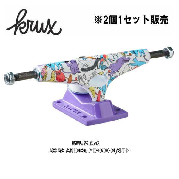 【KRUX TRUCKS】クラックストラック 8.0 NORA ANIMAL KINGDOM スケートボード スケボー sk8 パーツ ストリート ランプ ボウル パーク 2