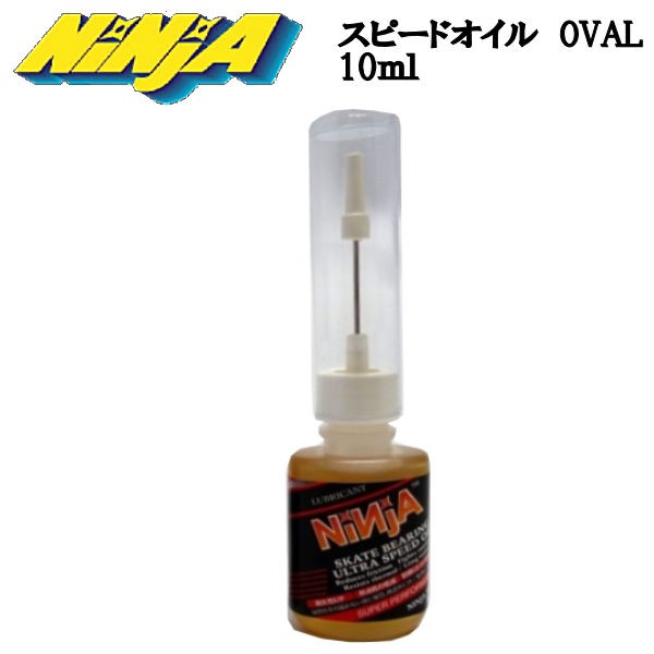 NINJA】ニンジャ SPEED OIL OVAL スピードオイル ベアリングオイル