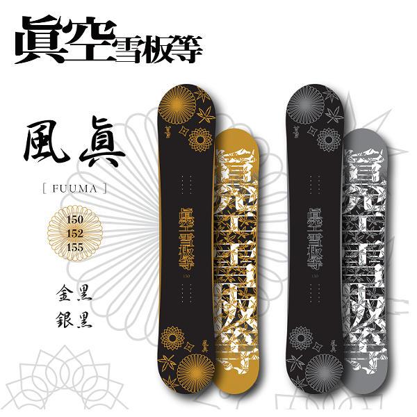 眞空雪板等 マクウセッパントウ スノーボード 110 セット キッズ 眞空