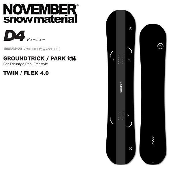 【特典あり】【NOVEMBER】2025/2026 ノーベンバー D4 ディーフォー グラトリ ジブ パーク スノーボード 板 150/152【正規品】