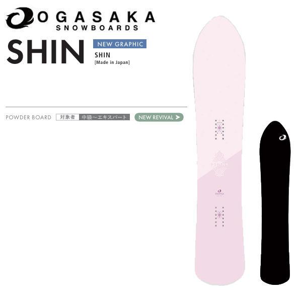 【特典あり】【OGASAKA】2025/2026 オガサカ SHIN レディース オールラウンド フリーライド パウダー スノーボード 板