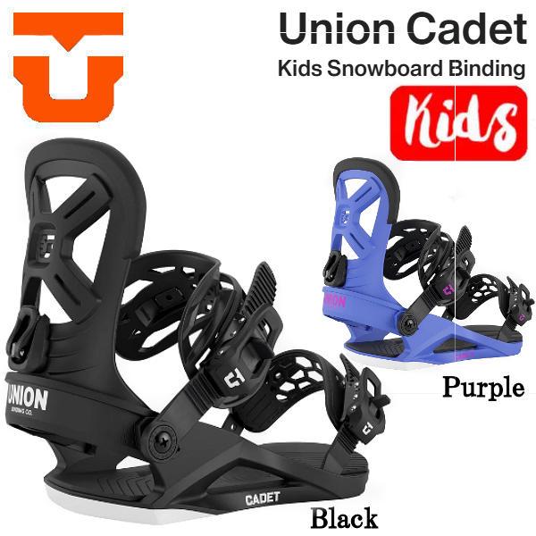 【特典あり】【UNION】2025/2026 ユニオン Cadet  KIDS キャデット キッズ ビンディング バインディング