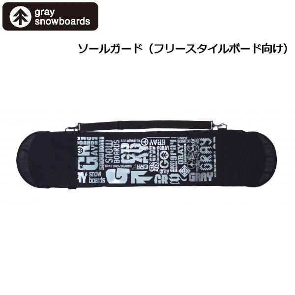 【GRAY】グレイ SOLE GUARD ソールガード スノーボード ボードカバー ボードケース 収納 ネオプレーン 傷防止 SM/ML ブラック