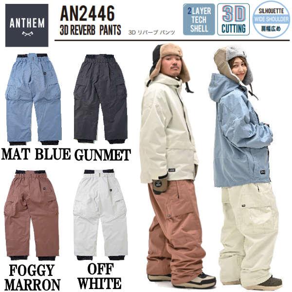 【ANTHEM】アンセム メンズ レディース ユニセックス スノーパンツ スノーウェア ボトムス ズボン スノボー スノーボード スキー