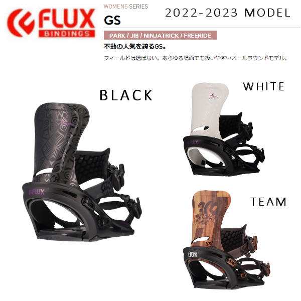 FLUX】2022/2023 フラックス GS ビンディング レディース 人気モデル