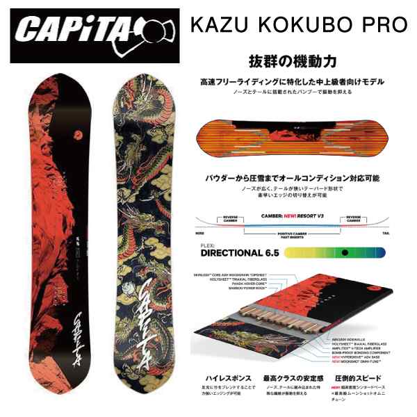 最終値下げ 新品23-24最新 正規品 CapitaキャピタKazu国母157㎝スポーツ