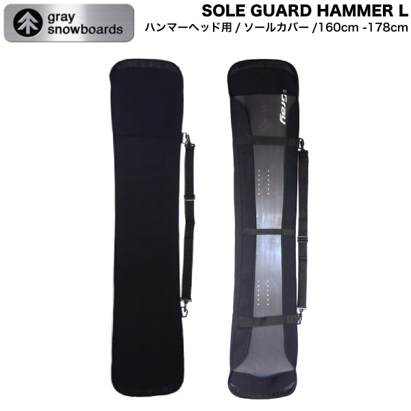 【GRAY】グレイ SOLE GUARD HAMMER ソールガード ハンマーヘッド用 スノーボード ボードカバー ボードケース 収納 ネオプレーン 傷防止 M/L