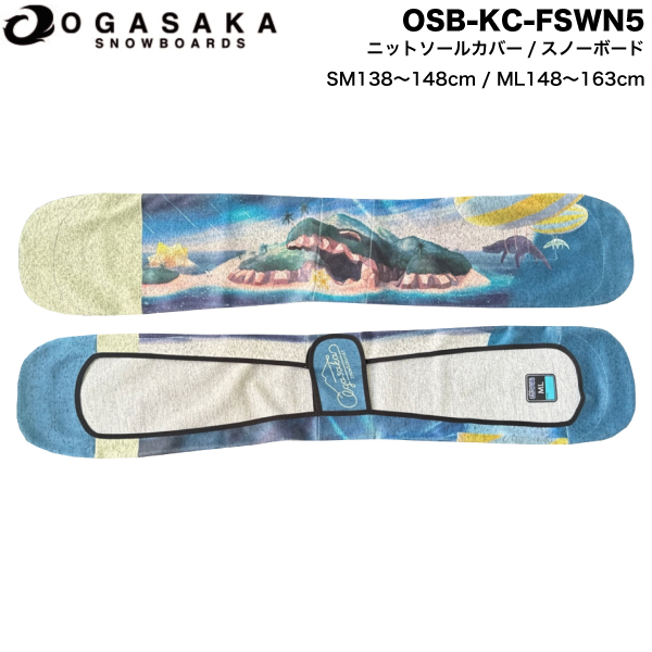 【OGASAKA】オガサカ OSB-KC-FSWN5 KNIT SOLE COVER 定番 ソールガード ニットカバー スノーボード ボードカバー 傷防止の通販は 8,300円