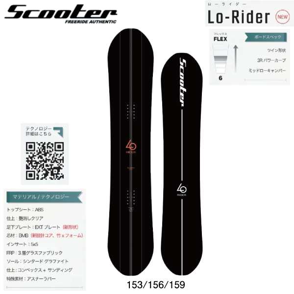 【予約受付中】【特典あり】【SCOOTER】2024/2025 スクーター LO-RIDER スノーボード 板 カービング パーク ゲレンデ トリック