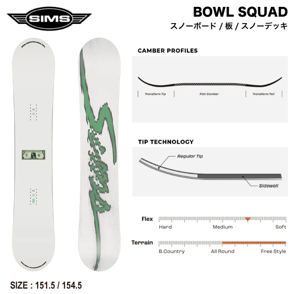 【SIMS】2024/2025 シムス BOWL SQUAD スノーボード 板 スノーデッキ 初心者 ビギナー フリースタイル パーク