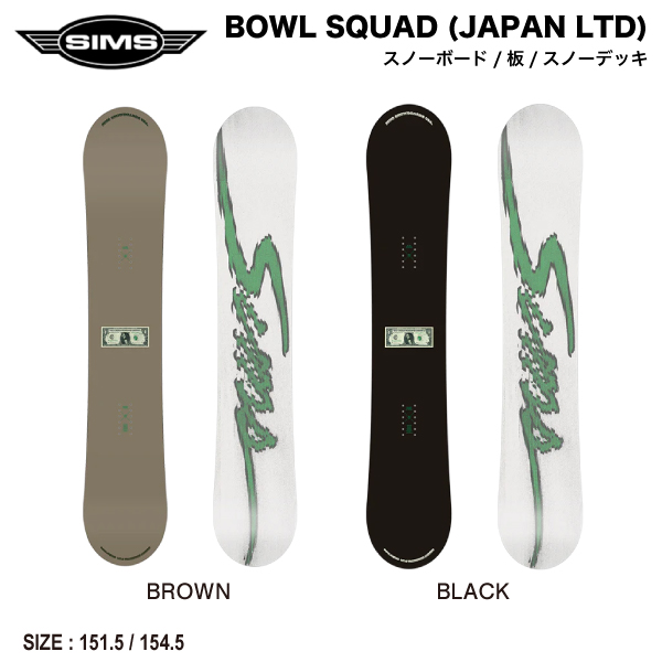 【SIMS】2024/2025 シムス BOWL SQUAD JAPAN LTD. スノーボード 板 スノーデッキ 初心者 ビギナー フリースタイル