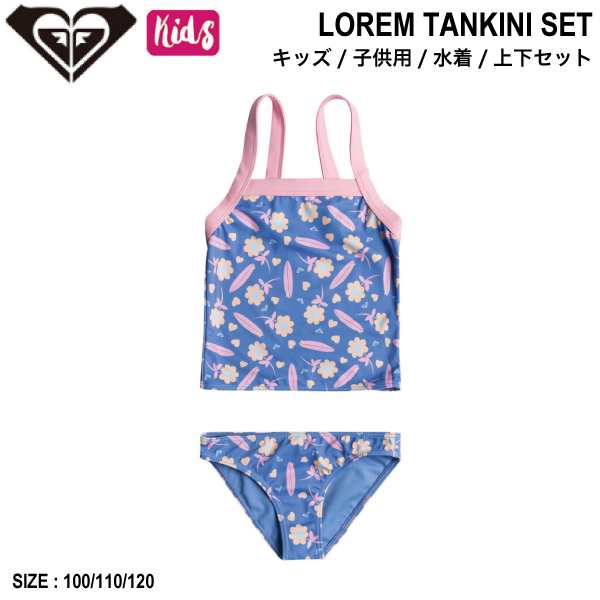 【ROXY】ロキシー 2024春夏 LOREM TANKINI SET キッズ 子ども 女の子 水着 上下セット ビキニ サーフィン 海水浴 プールの通販は