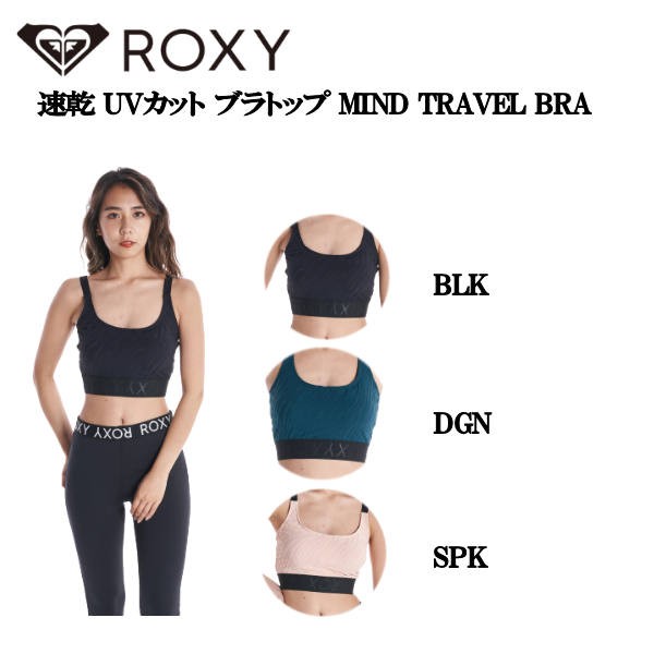 ROXY】ロキシー 2022新モデル 速乾 UVカット ブラトップ MIND TRAVEL BRA フィットネス ヨガ スケートボードの通販はau  PAY マーケット surf&snow 54TIDE au PAY マーケット－通販サイト