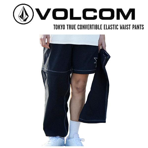 【VOLCOM】ボルコム 2023春夏 TOKYO TRUE CONVERTIBLE ELASTIC WAIST PANTS メンズ コンバーチブル