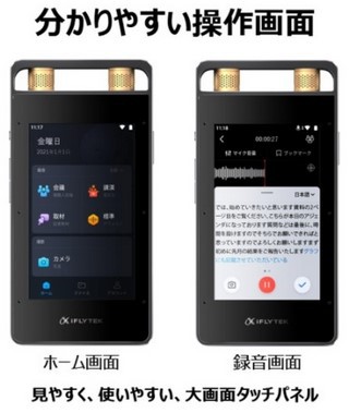 【送料無料】iFLYTEK AIライティングレコーダー VOITER SR502J　文字おこしができるICレコーダー