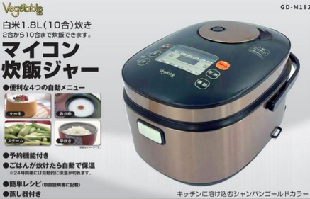 送料無料】Vegetable ベジタブル 一升焚きマイコン 炊飯器 GD-M182の通販はau PAY マーケット - いまどき本舗 | au PAY  マーケット－通販サイト