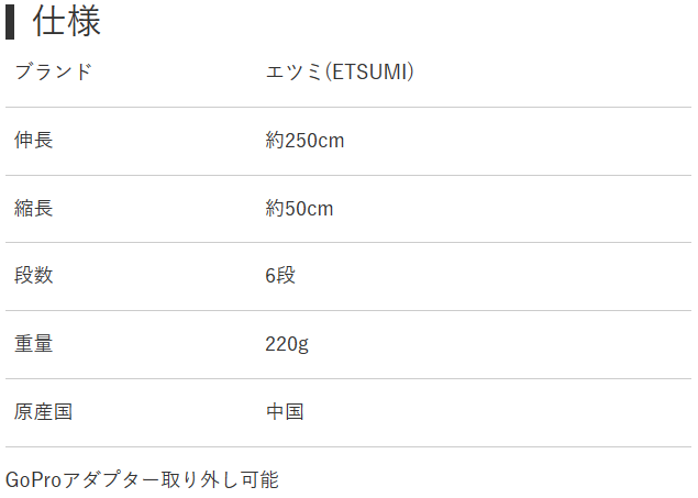 ETSUMI エツミ VE-7711 ドローン棒250 上空からの景観や俯瞰撮影をドローン撮影のように