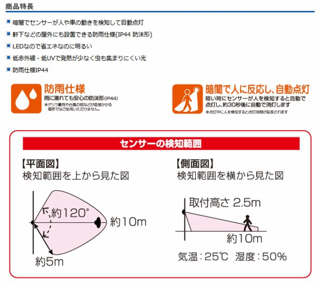 売り人気 エルパ (ELPA) LEDセンサーライト 約3.0m 耐水性能:IPX4(防沫