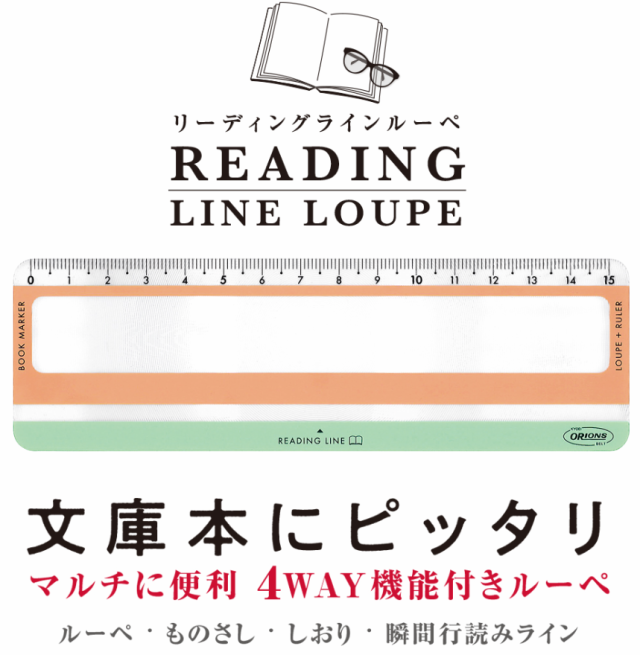 共栄プラスチック リーディングラインルーペ カラー01 RLLB-350-01