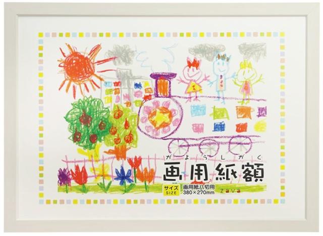 【送料無料】VANJOH・万丈 画用紙額 八切判 GAY-S8-WH ホワイト 106-533 世界に1枚だけのお子さんの作品を壁に飾ってみませんか