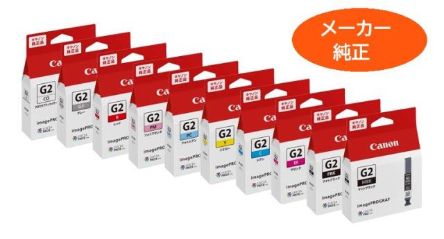 【送料無料】canon　キヤノン　インクタンク PFI-G2　１０色まとめ買い　/　PRO-G2　用　純正インクカートリッジ　10色セット