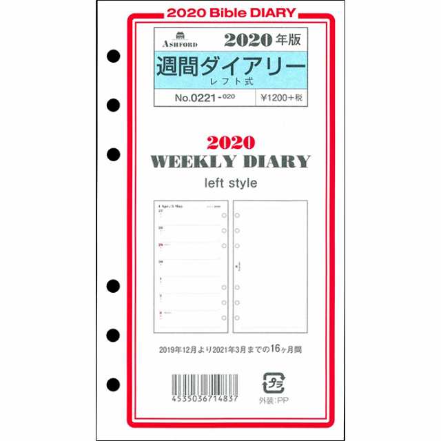 1週間 Ashford 年 21年 システム手帳リフィル バイブルサイズ 見開き1週間 レフト式 品番 0221 アシュフォード 日付入りの通販はau Pay マーケット ナガサワ文具センター