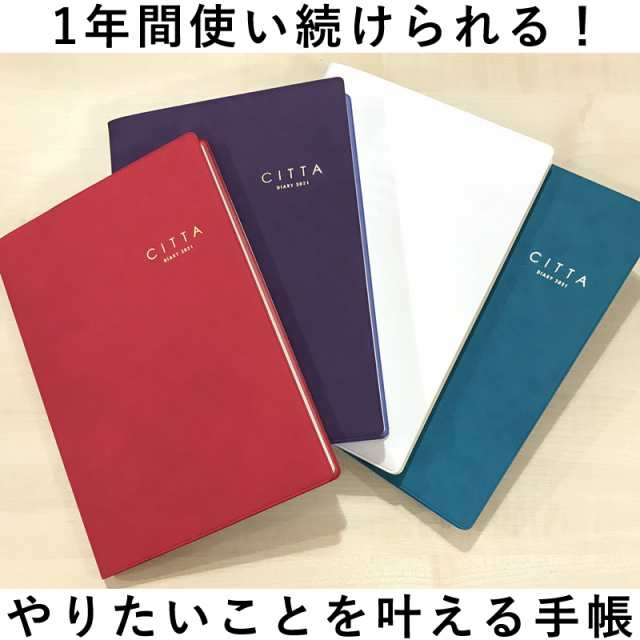 願いを叶える手帳 21年 手帳 スケジュール帳 Citta チッタ A5 年10月始まり ダイアリーの通販はau Pay マーケット ナガサワ文具センター