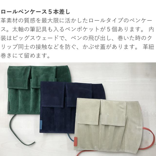 パイロット ペンサンブル 21年限定色 ロールペンケース 5本差し Psr5 01 グリーン オレンジ ブルー キップレザー ピッグスウェード 万の通販はau Pay マーケット ナガサワ文具センター