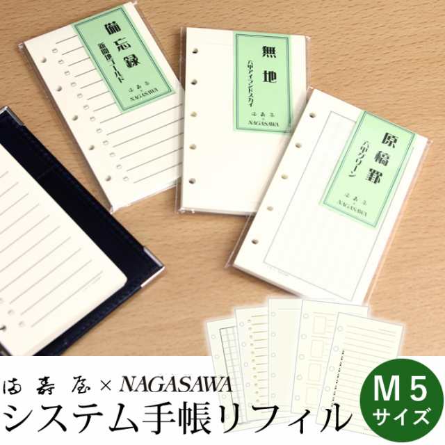 満寿屋 Nagasawa システム手帳リフィル マイクロ5サイズ ますや ナガサワオリジナル の通販はau Pay マーケット ナガサワ文具センター