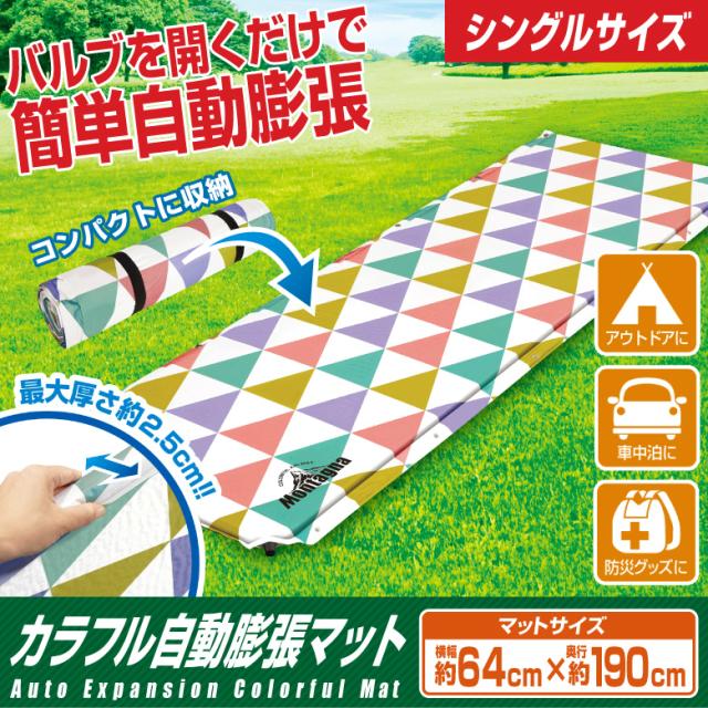 キャンプマット キャンピングマット エアマット 自動膨張マット カラフル シングルサイズ 1人用 寝袋マット エアーマット テント アウトの通販はau Pay マーケット スポーツエイティ
