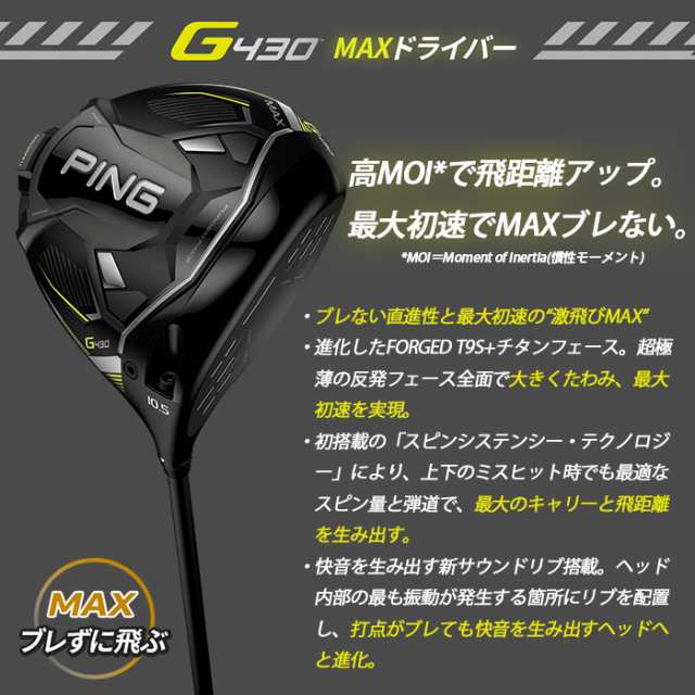 ピン ゴルフ PING G430 MAX ドライバー Tour AD DI 日本正規品 ping