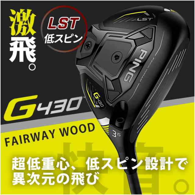 4月20日発売予定 ピン ゴルフ PING G430 LST フェアウェイウッド Tour ...