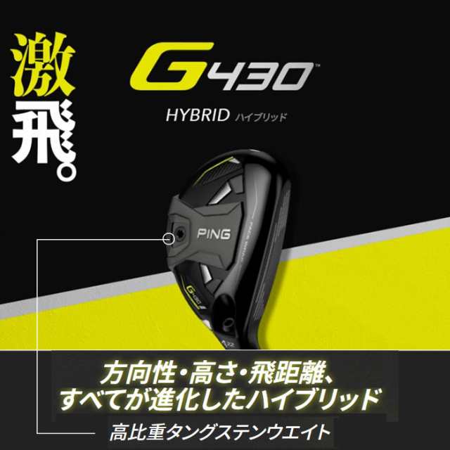 ピン ゴルフ PING G430 ハイブリッド N.S.PRO 850 日本正規品 ping