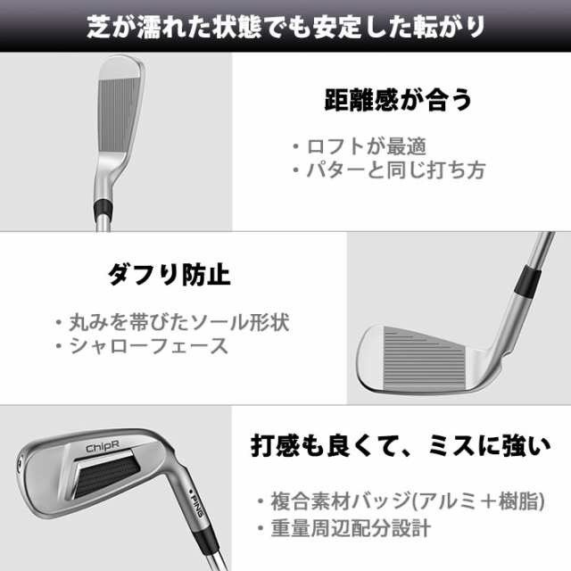 メーカーカスタム ピン ゴルフ Ping Chipr チッパー Chipper お助け クラブ Ping Golf アプローチ 簡単 優しい 狙える 楽々寄せワン スの通販はau Pay マーケット ゴルフショップ ウィザード Au Pay マーケット店