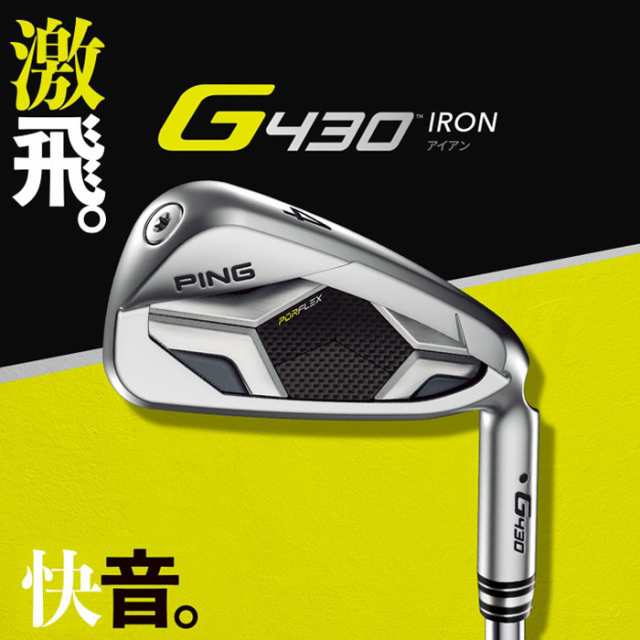 ピン ゴルフ PING G430 アイアン PROJECT X 6I~PW(5本セット) 日本正規