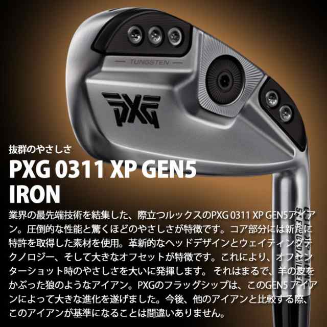 カスタムクラブ) PXG 0311XP GEN5 アイアン 6I〜PW(5本セット)DG EX