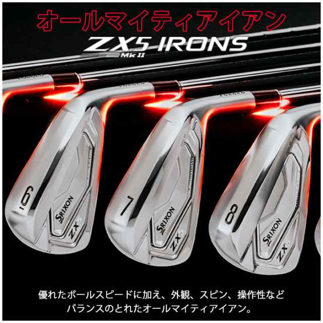 メーカーカスタム】SRIXON ZX5 Mk II IRON スリクソン アイアン 5I~PW