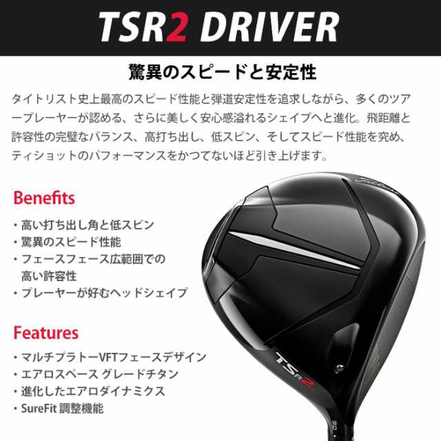 メーカーカスタム】Titleist タイトリスト TSR2 ドライバー タイトリスト TSP 111の通販はau PAY マーケット -  ゴルフショップ ウィザード au PAY マーケット店