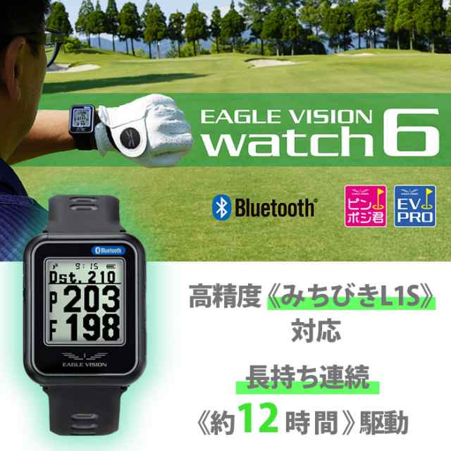 イーグルビジョン ウォッチ 6 EV-236 腕時計型 GPSゴルフナビ EAGLE 