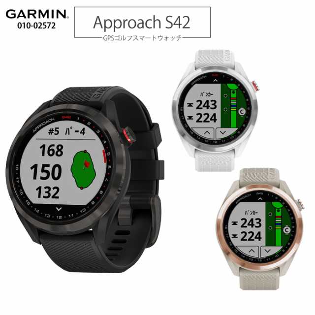 ガーミン GARMIN Approach S42 腕時計型 GPS ゴルフナビ 010-02572