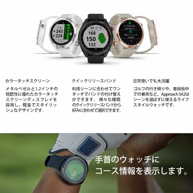 ガーミン GARMIN Approach S42 腕時計型 GPS ゴルフナビ 010-02572 アプローチ ウォッチ みちびきL1S  タッチパネル｜au PAY マーケット