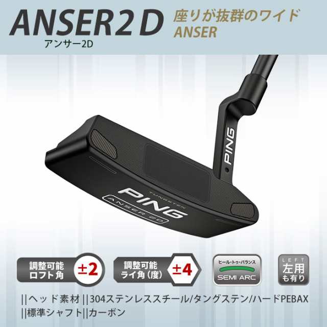 左右選択可】ピン ゴルフ PING 2023 パター ANSER 2D アンサー ツー