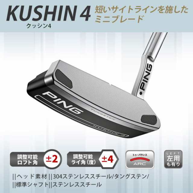 左右選択可】ピン ゴルフ PING 2023 パター KUSHIN 4 クッシン 4 2023 PUTTER 日本正規品 ピン ゴルフ カスタムオーダーの通販はau  PAY マーケット - ゴルフショップ ウィザード au PAY マーケット店