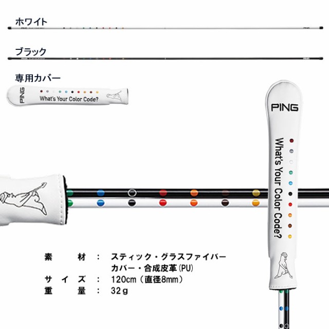 ピンゴルフ PING AC-U202 アライメントスティック WHITE/BLACK 35068-01 ALIGNMENT STICKの通販はau  PAY マーケット - ゴルフショップ ウィザード au PAY マーケット店