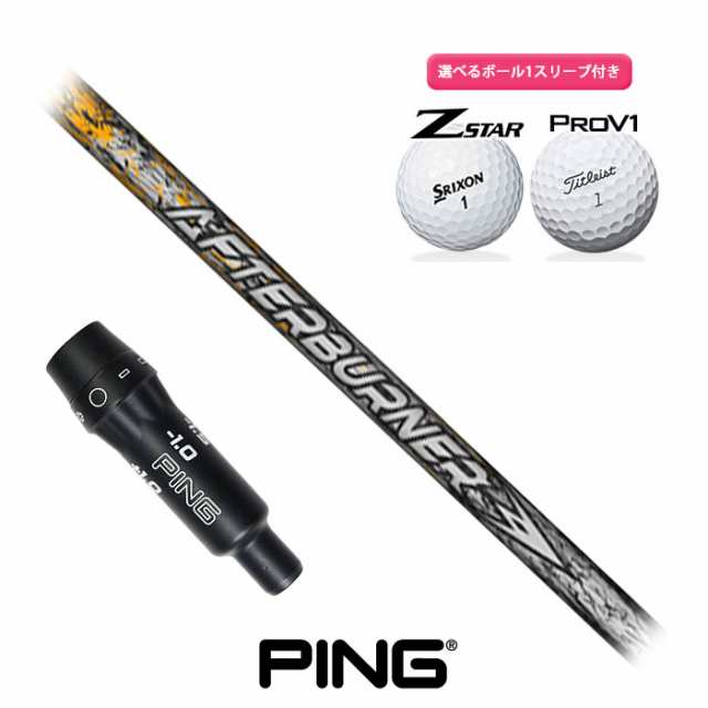 ping スリーブ付 TRPXアフターバーナーFW