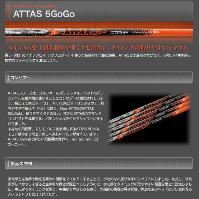 マミヤOP ATTAS 5 GoGo アッタスシャフト 5 R2 TMスリーブ付-