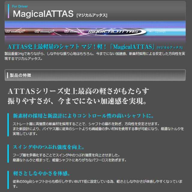 USTマミヤ マジカル アッタス シャフト スリーブ付き 今だけ選べるボール1スリーブ プレゼント Magical ATTASの通販はau PAY  マーケット - ゴルフショップ ウィザード au PAY マーケット店