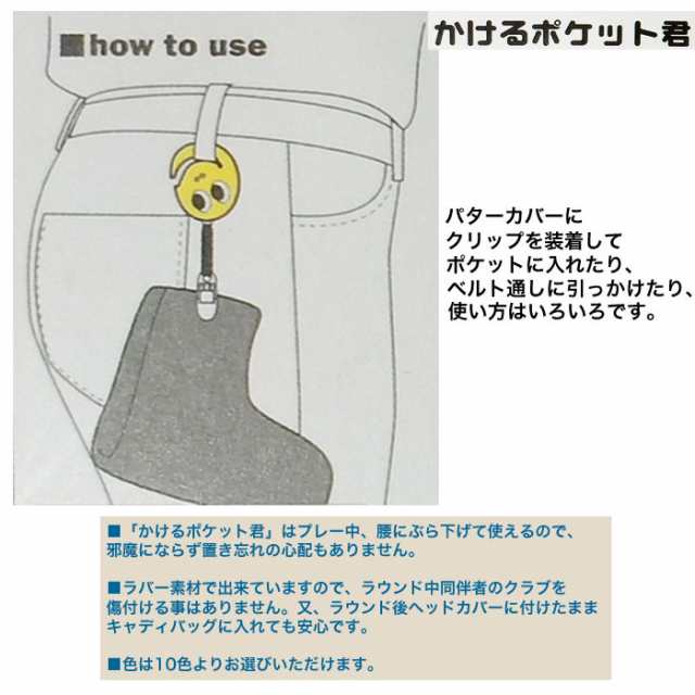 ネコポス送料無料】【あす着対応】パターカバーホルダー リンクス かけるポケット君 LXPK-002 パターカバーキャッチャー パターカバーの通販はau  PAY マーケット - ゴルフショップ ウィザード au PAY マーケット店