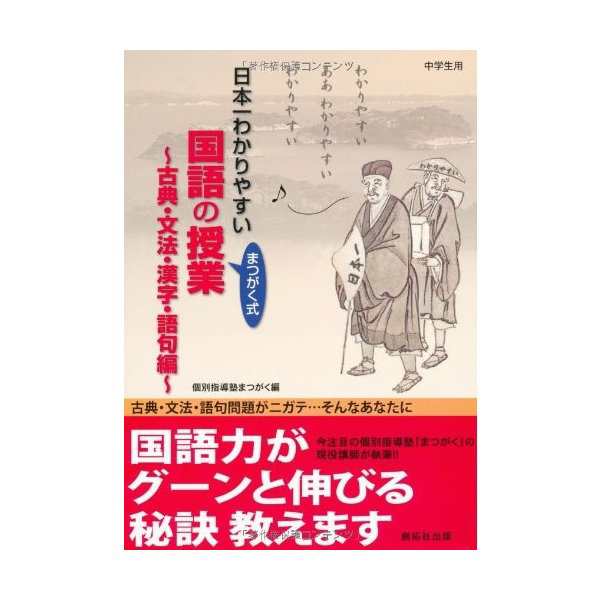 日本一わかりやすい国語の授業 古典 文法 漢字 語句編 中古 良品の通販はau Pay マーケット ランクアップ Au Pay マーケット店