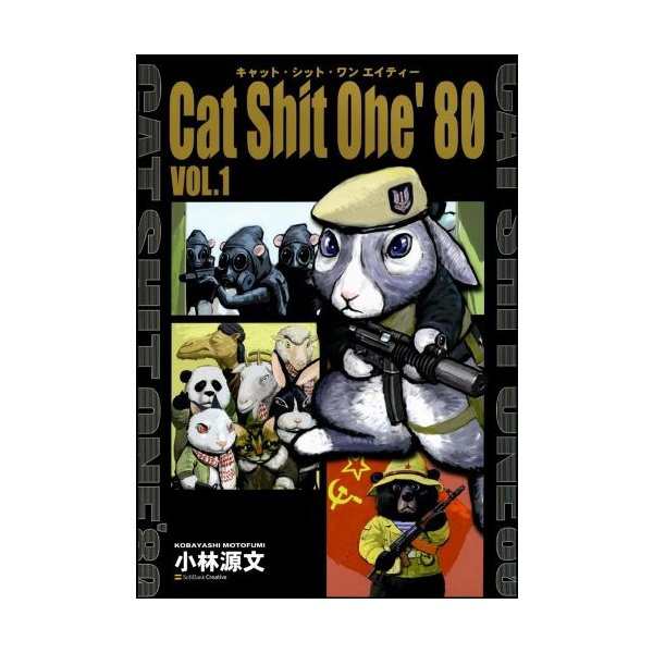 Cat Shit One 80 Vol 1 中古 良品の通販はau Pay マーケット ランクアップ Au Pay マーケット店